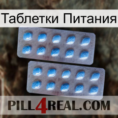 Таблетки Питания viagra4